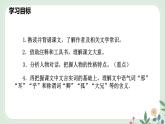 第一单元 4 孙权劝学 - 初中语文七年级下册 同步教学课件+教案（人教部编版2024）
