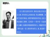 第一單元 2 說和做——記聞一多先生言行片段 - 初中語文七年級下冊 同步教學課件+教案（人教部編版2024）