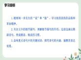 第一單元 2 說和做——記聞一多先生言行片段 - 初中語文七年級下冊 同步教學課件+教案（人教部編版2024）