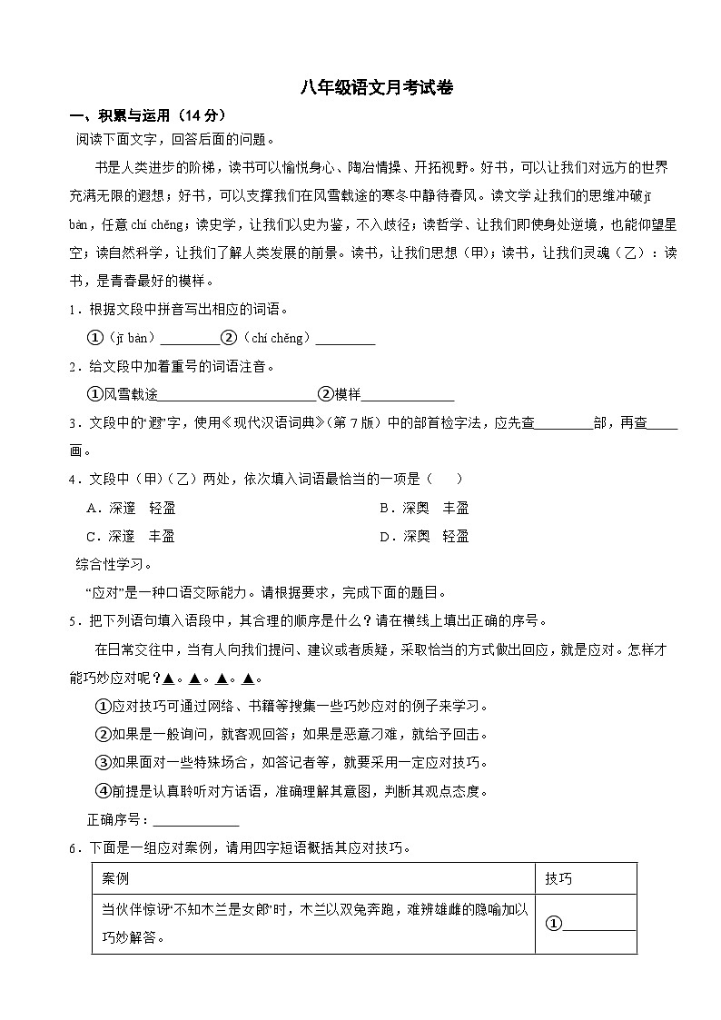 河北省邢台市2025年八年级下学期语文月考试卷附参考答案第1页