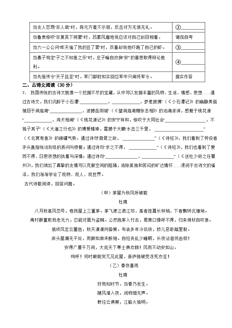 河北省邢台市2025年八年级下学期语文月考试卷附参考答案第2页