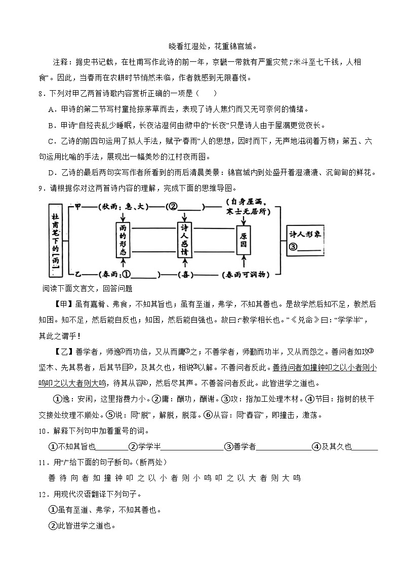 河北省邢台市2025年八年级下学期语文月考试卷附参考答案第3页