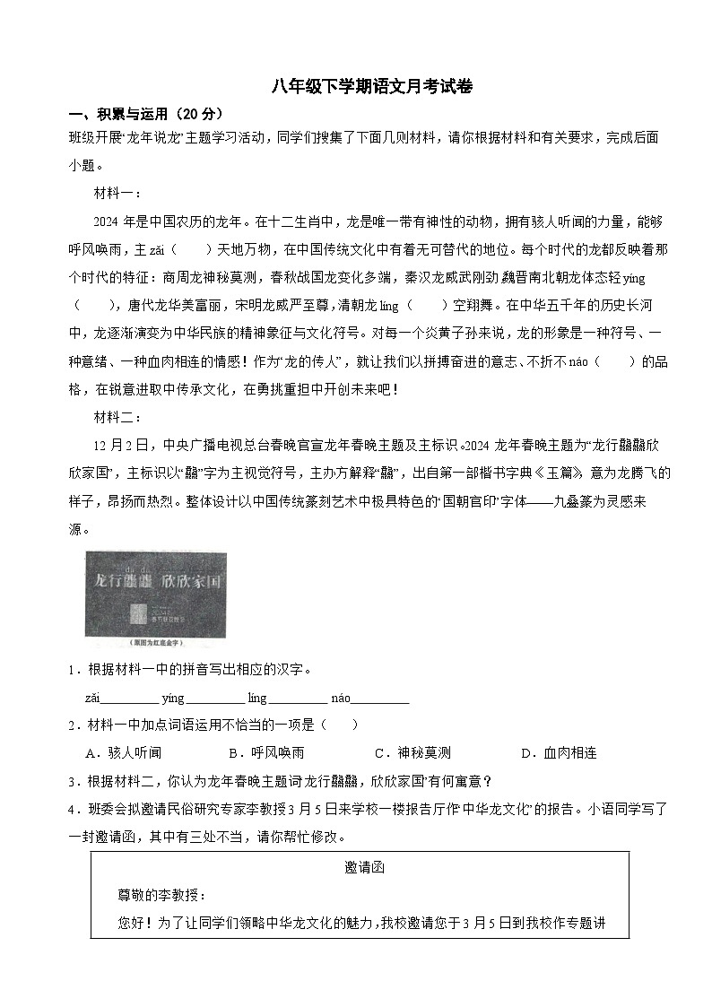 湖北省黄石市2025年八年级下学期语文月考试卷附参考答案第1页