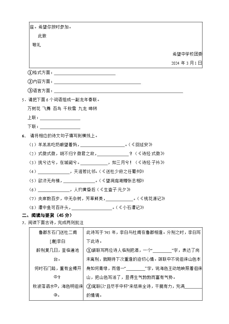 湖北省黄石市2025年八年级下学期语文月考试卷附参考答案第2页