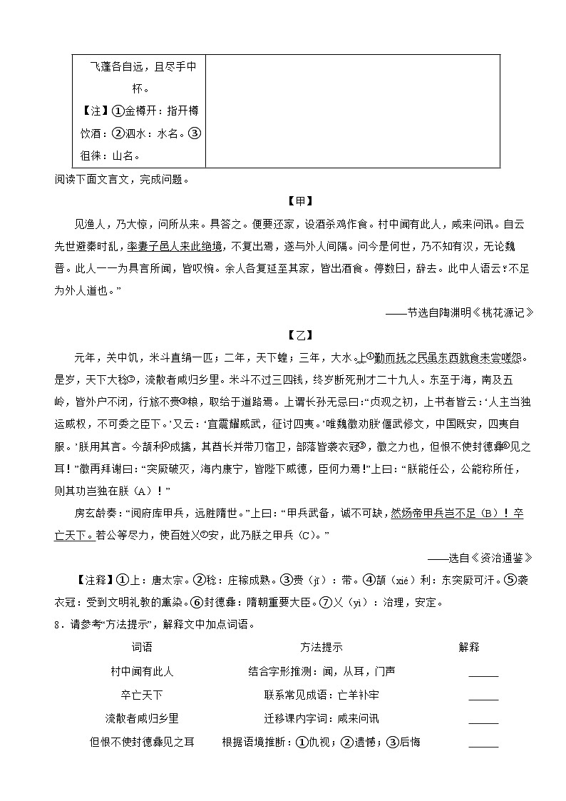 湖北省黄石市2025年八年级下学期语文月考试卷附参考答案第3页
