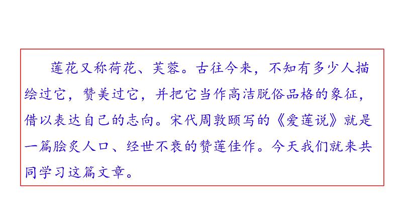 统编版语文七年级下册第18课《爱莲说》课件第2页