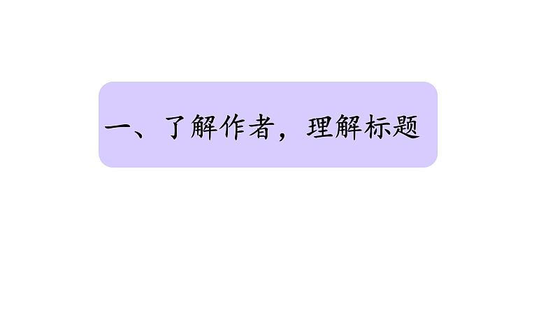 统编版语文七年级下册第18课《爱莲说》课件第3页