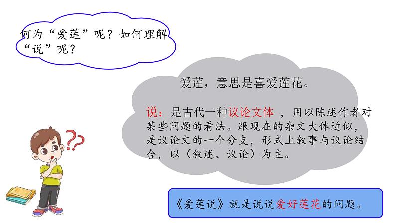 统编版语文七年级下册第18课《爱莲说》课件第5页