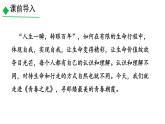 统编版语文七年级下册《青春之光》课件-