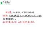 统编版语文七年级下册《青春之光》课件-