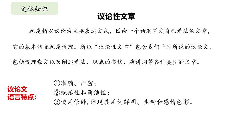 部编版七年级语文下册第16课《有为有不为》课件第5页