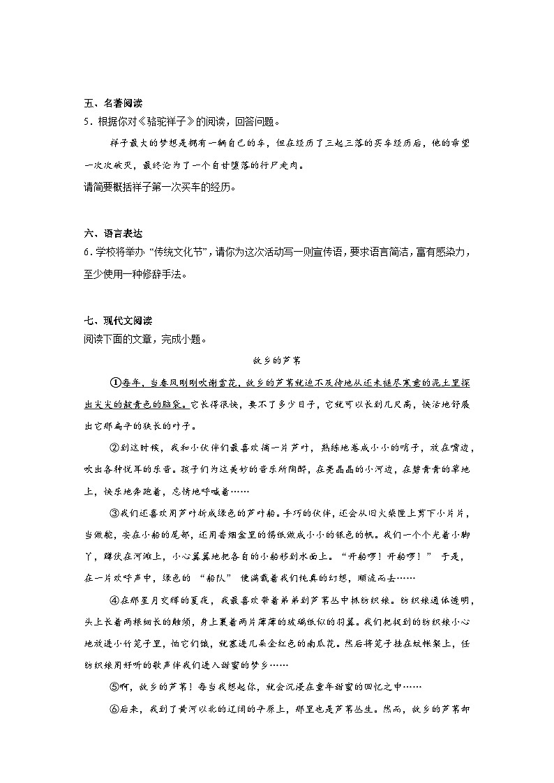 2025年浙江省杭州市杭州中学中考模拟语文试题第2页