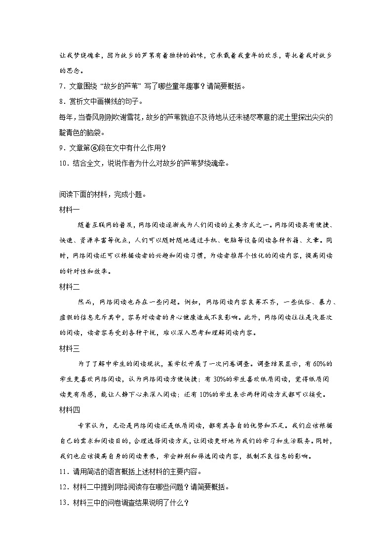 2025年浙江省杭州市杭州中学中考模拟语文试题第3页