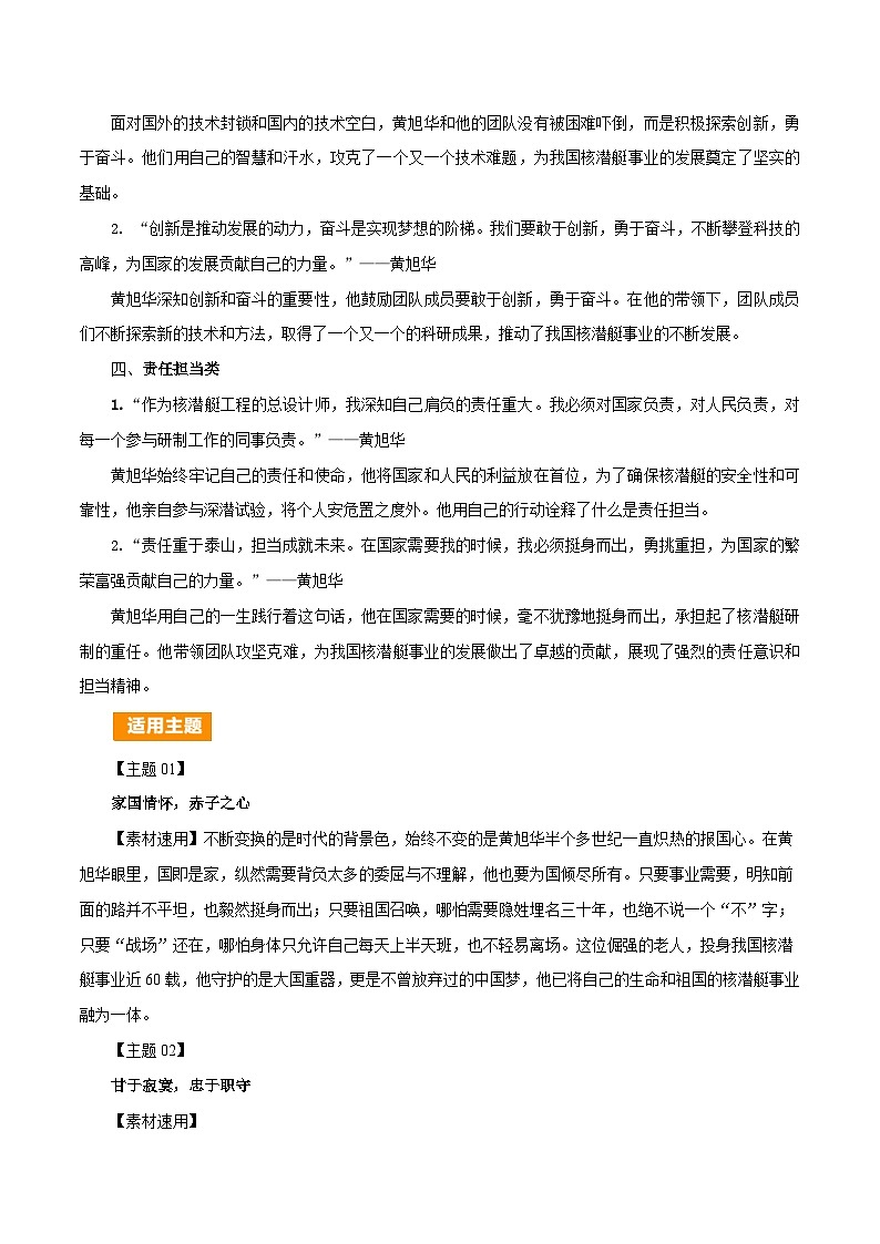 “核潜艇之父”黄旭华逝世（金句 写作角度 适用主题）-备战2025年语文中考满分作文热点素材讲练（全国通用）第3页
