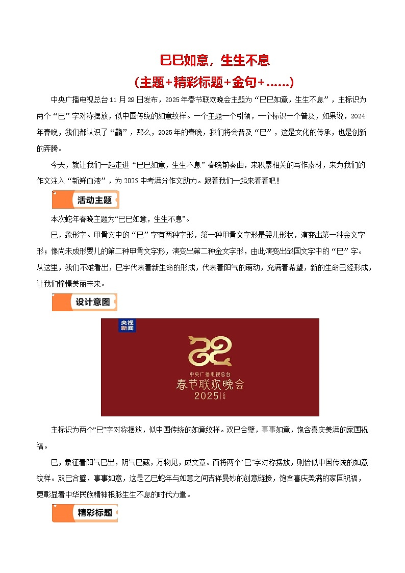 2025 蛇行春晚（主题 标题 金句 ）-备战2025年语文中考满分作文热点素材讲练（全国通用）第1页