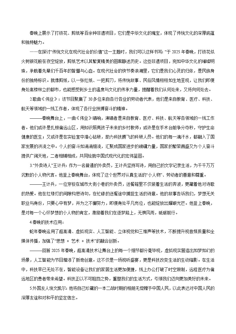 2025 蛇行春晚（主题 标题 金句 ）-备战2025年语文中考满分作文热点素材讲练（全国通用）第3页