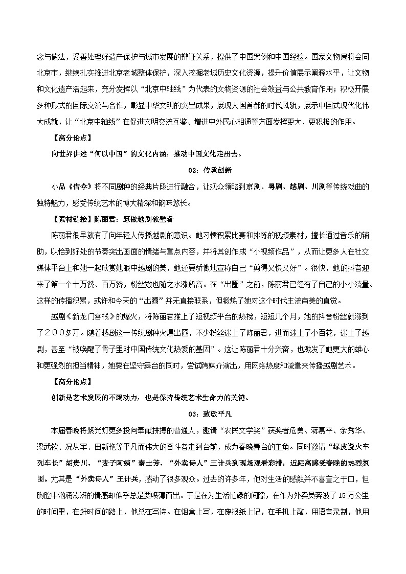 2025 蛇行春晚（主题阐述 素材链接 作文设计 ）-备战2025年语文中考满分作文热点素材讲练（全国通用）第2页