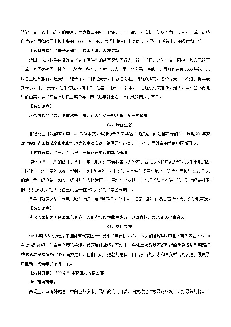 2025 蛇行春晚（主题阐述 素材链接 作文设计 ）-备战2025年语文中考满分作文热点素材讲练（全国通用）第3页