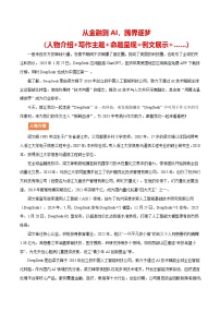 高科技 DeepSeek（人物介绍 写作主题 命题展示 例文引路 ）-备战2025年语文中考满分作文热点素材讲练（全国通用）