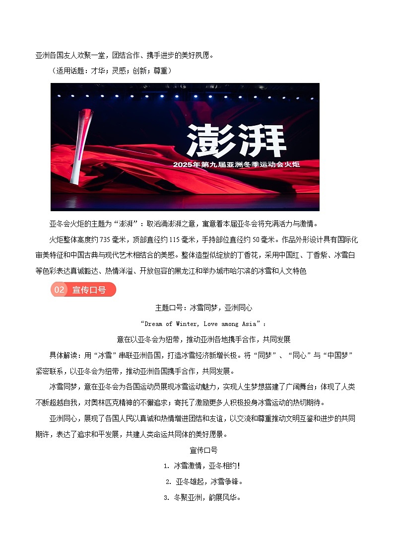 第九届亚冬会（口号 精彩标题 开幕式侧记 主题曲 ）-备战2025年语文中考满分作文热点素材讲练（全国通用）第2页