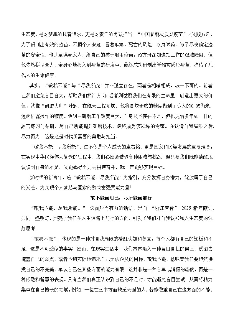 名言警句、诗句类材料作文（2025年2月精选）（真题 审题 立意 范文）-备战2025届高考作文类型细化分类讲练（全国通用）第3页