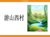 统编版（2024）语文七年级下册  21《 古代诗歌五首》（课件）