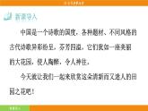 统编版（2024）语文七年级下册  21《 古代诗歌五首》（课件）