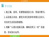 统编版（2024）语文七年级下册  21《 古代诗歌五首》（课件）