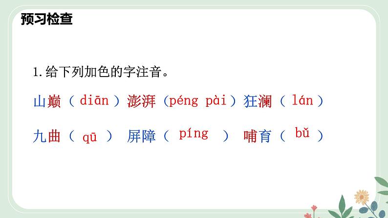 第二单元 5 黄河颂 - 初中语文七年级下册 同步教学课件（人教部编版2024）第7页