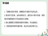 第二单元 5 黄河颂 - 初中语文七年级下册 同步教学课件+教案（人教部编版2024）