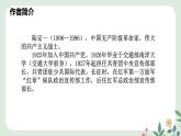 第二单元 6 老山界 - 初中语文七年级下册 同步教学课件+教案（人教部编版2024）