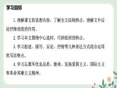 第二單元 7 誰是最可愛的人 - 初中語文七年級下冊 同步教學課件+教案（人教部編版2024）