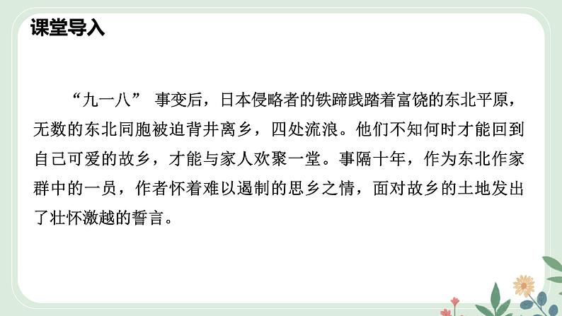 第二单元 8 土地的誓言 - 初中语文七年级下册 同步教学课件（人教部编版2024）第2页