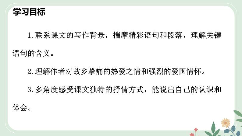 第二单元 8 土地的誓言 - 初中语文七年级下册 同步教学课件（人教部编版2024）第3页