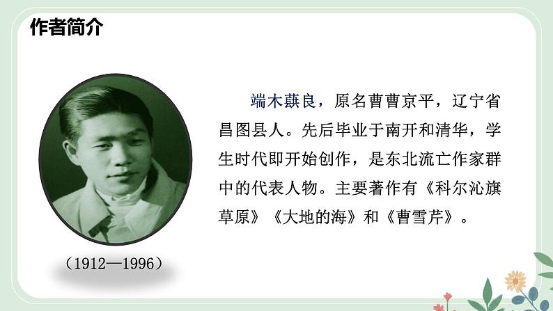 第二单元 8 土地的誓言 - 初中语文七年级下册 同步教学课件（人教部编版2024）第4页