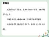 第二单元 8 土地的誓言 - 初中语文七年级下册 同步教学课件+教案（人教部编版2024）