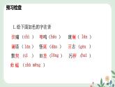 第二单元 8 土地的誓言 - 初中语文七年级下册 同步教学课件+教案（人教部编版2024）