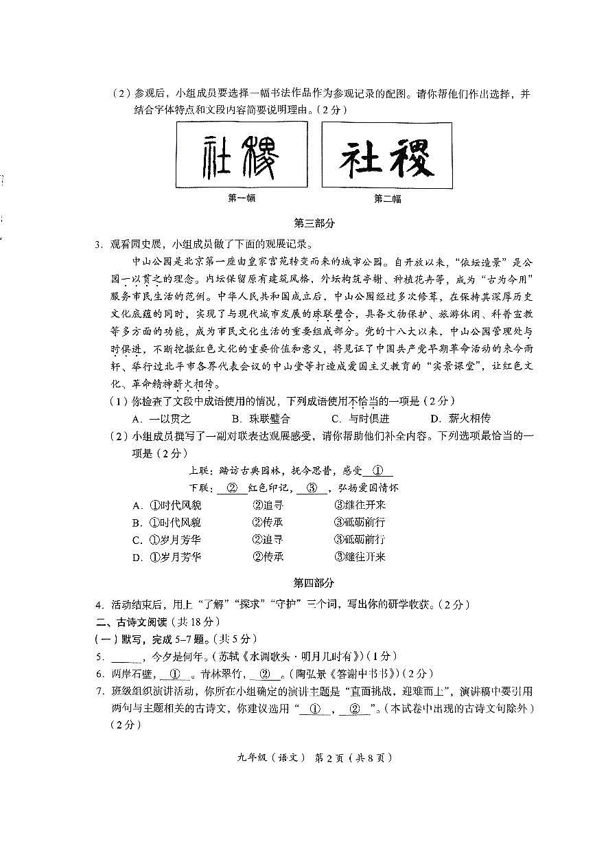 2025北京海淀初三（上）期末语文试卷（有答案）第2页