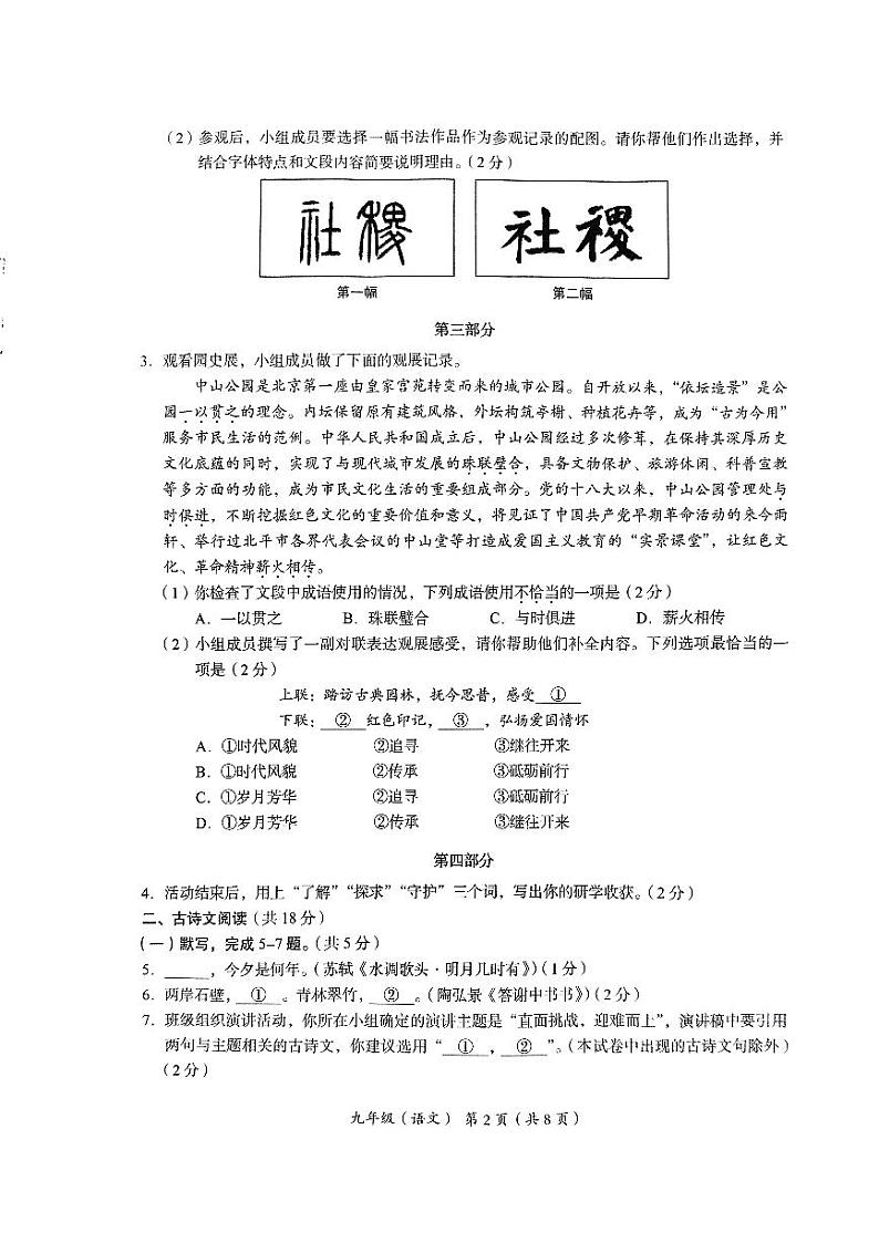 2025北京海淀初三（上）期末语文试卷（有答案）第2页