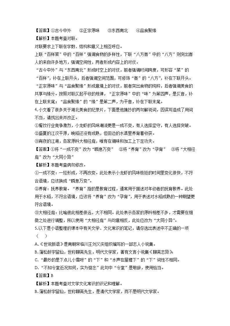 湖北省黄石市新港园区2024-2025学年七年级上学期期末语文试卷（解析版）第2页