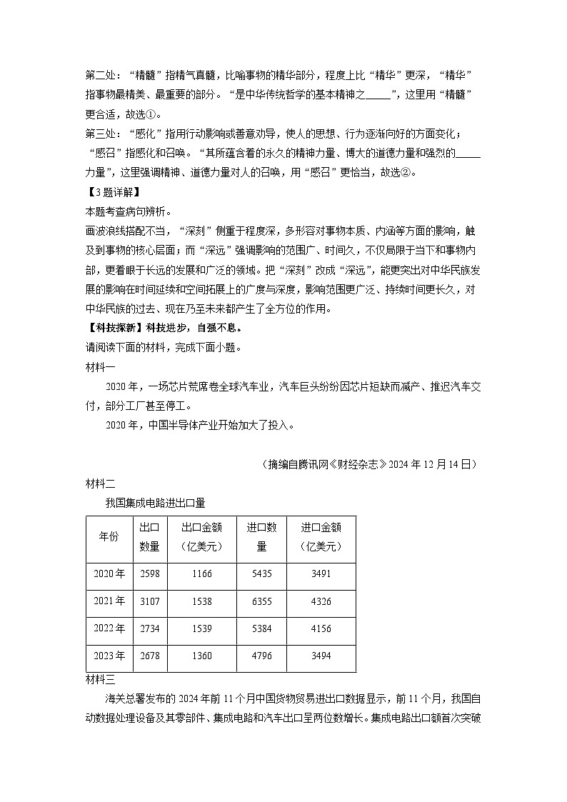 湖南省株洲市攸县2024-2025学年九年级上学期期末考试语文试卷（解析版）第2页