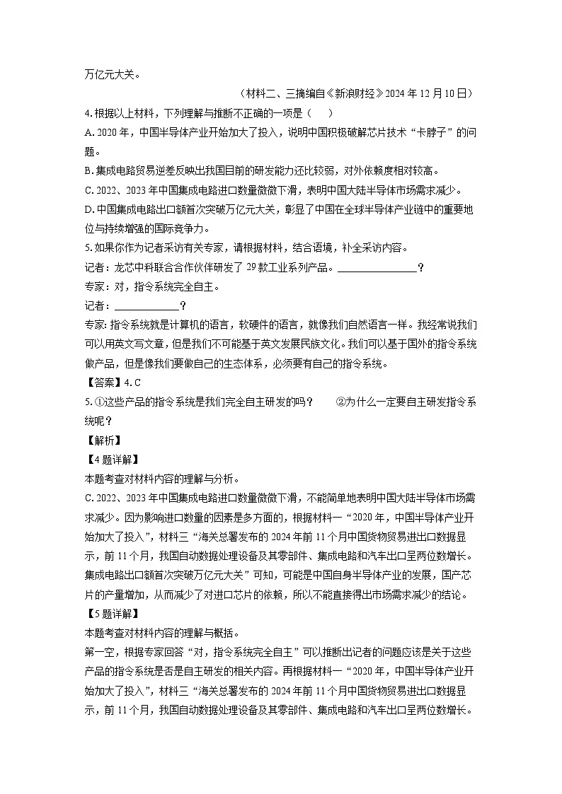 湖南省株洲市攸县2024-2025学年九年级上学期期末考试语文试卷（解析版）第3页