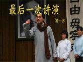 【任務(wù)型教學(xué)】統(tǒng)編語文八下13《最后一次講演》課件+教案+導(dǎo)學(xué)案（師生版）+同步測試（含答案）