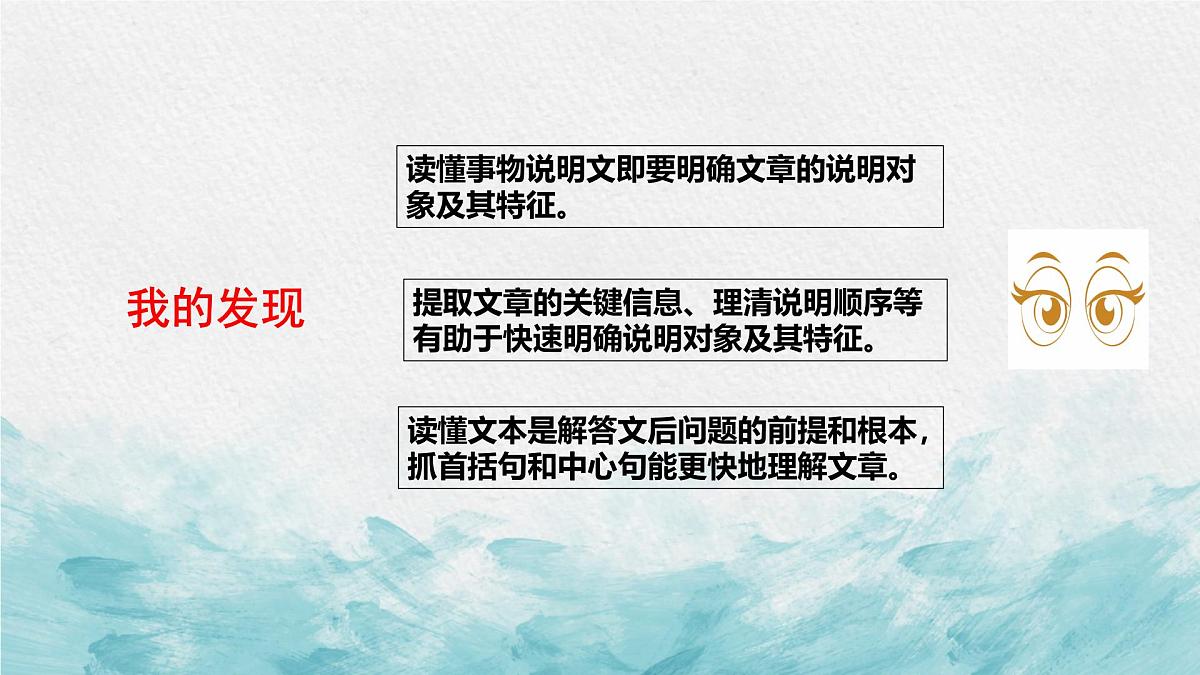 中考语文二轮专项复习 专题复习事物说明文的阅读策略 教学课件第3页