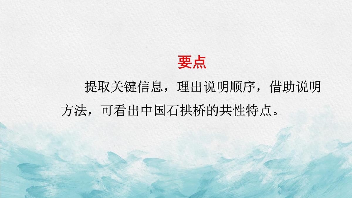 中考语文二轮专项复习 专题复习事物说明文的阅读策略 教学课件第6页