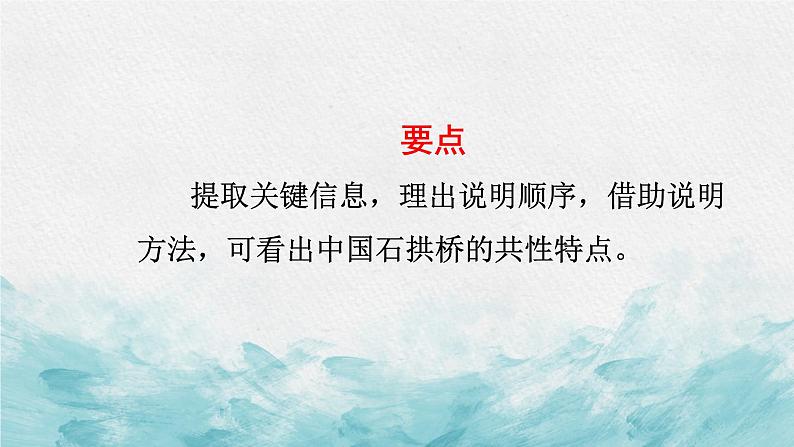 中考语文二轮专项复习 专题复习事物说明文的阅读策略 教学课件第6页