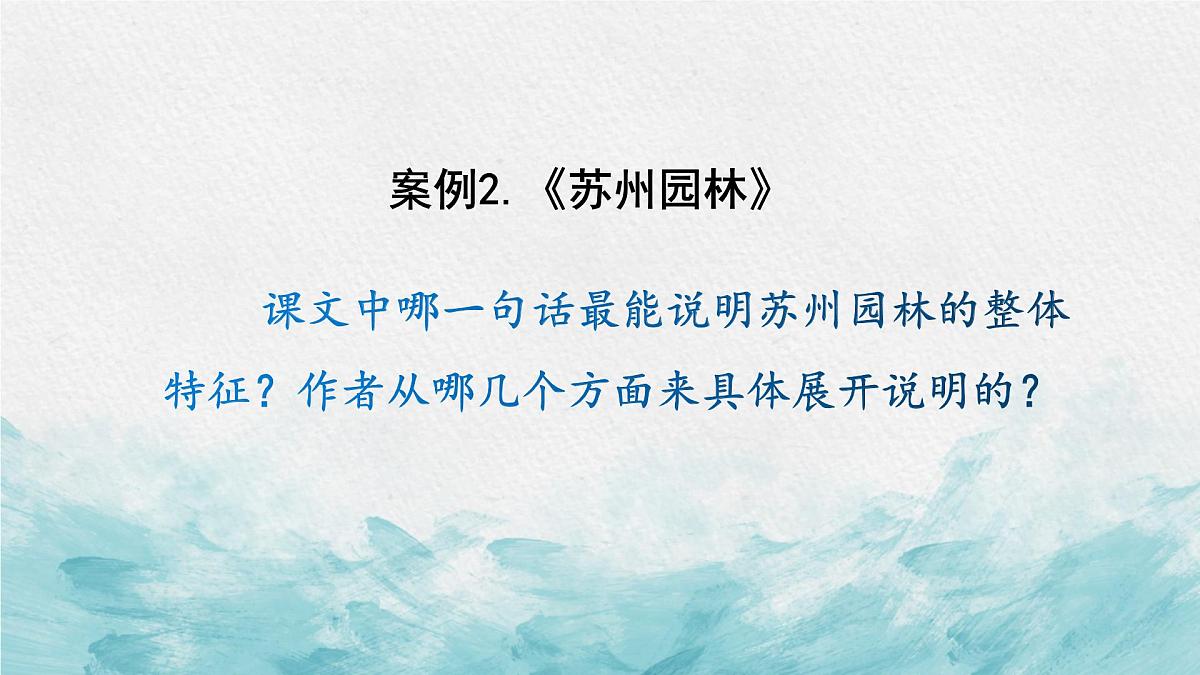 中考语文二轮专项复习 专题复习事物说明文的阅读策略 教学课件第7页