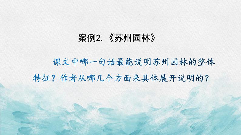 中考语文二轮专项复习 专题复习事物说明文的阅读策略 教学课件第7页