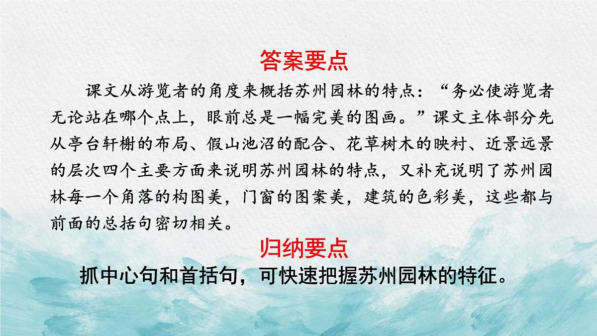 中考语文二轮专项复习 专题复习事物说明文的阅读策略 教学课件第8页