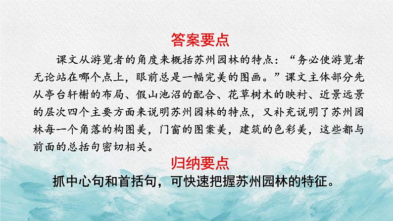 中考语文二轮专项复习 专题复习事物说明文的阅读策略 教学课件第8页